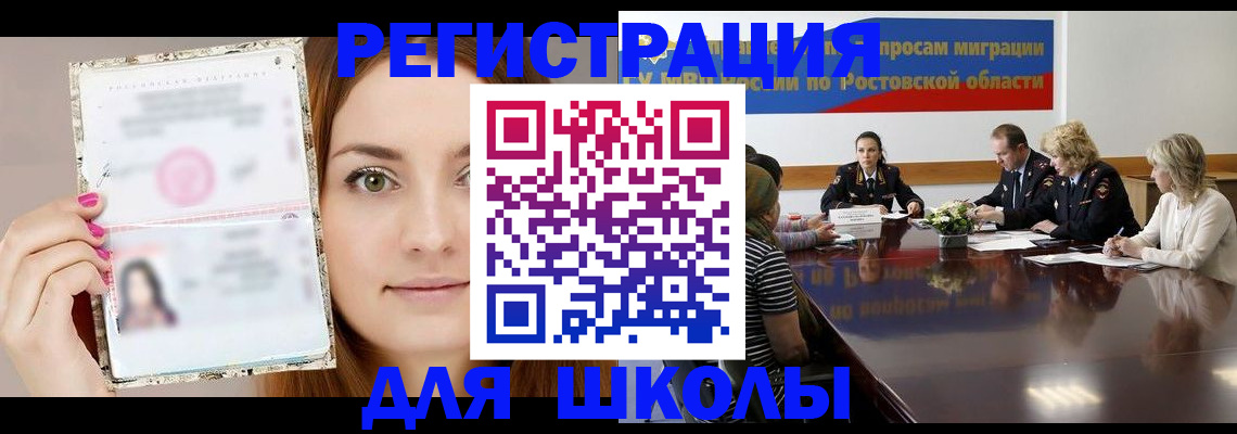 временная регистрация 2025 в Томске