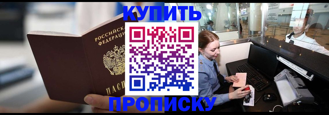 временная регистрация законно в Томске