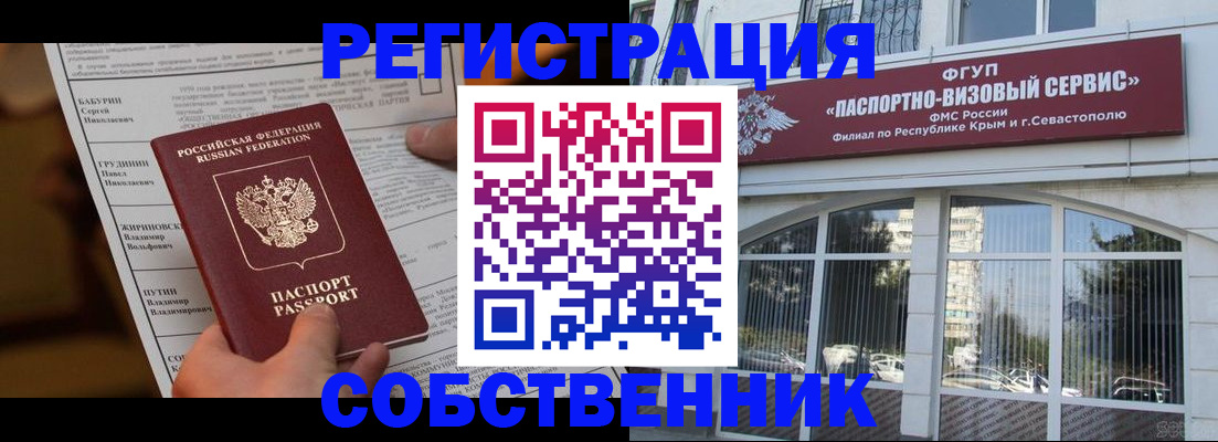 прописка для кредита в Томске