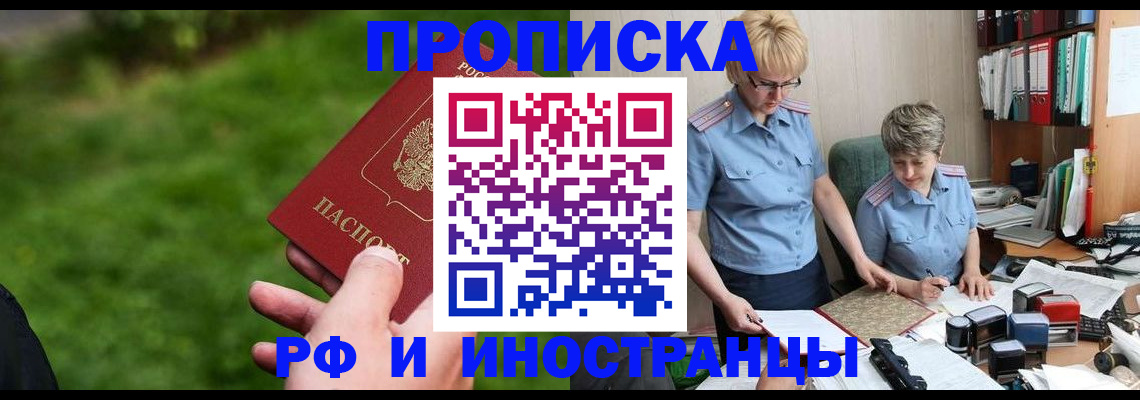 миграционный учет в Томске