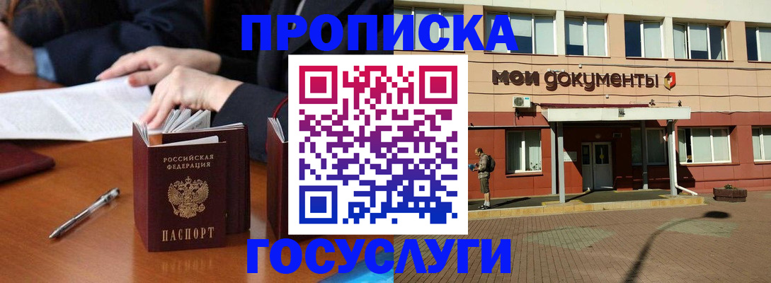 временная регистрация надежно в Томске
